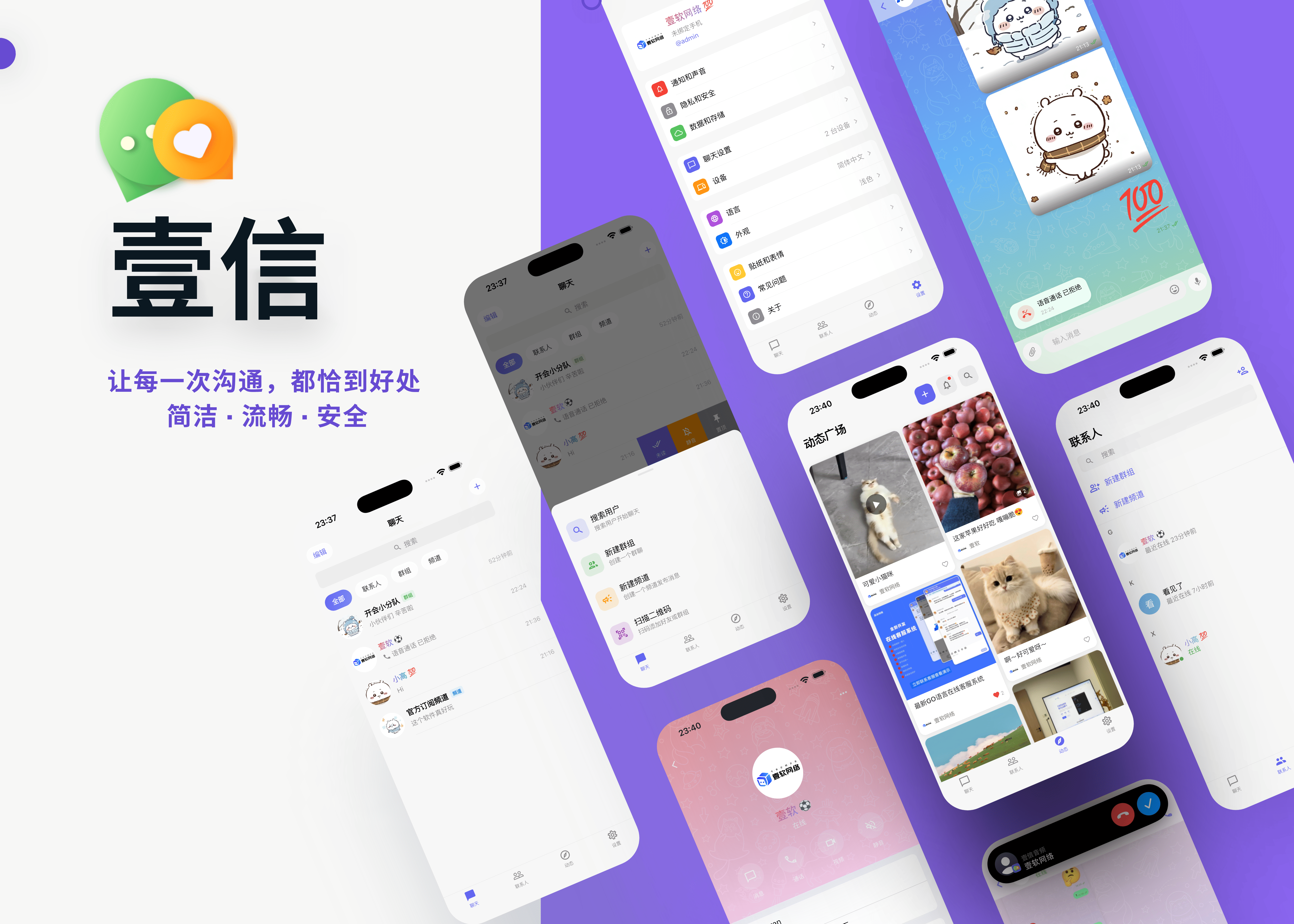社交聊天 APP 源码解决方案